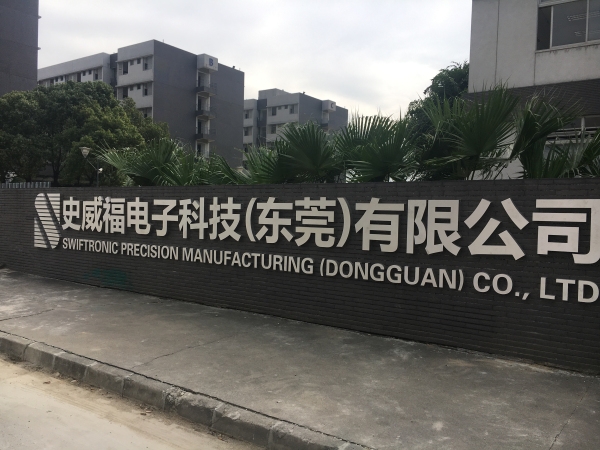 史威福电子