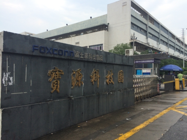 富士康宝源科技